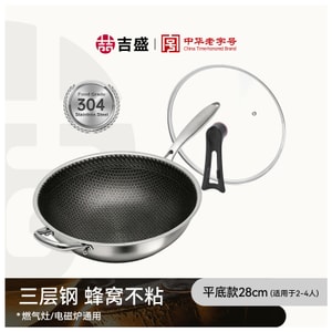 王源吉 【好锅不娇气 ⭐同等品质价更低】子品牌 吉盛 28cm不锈钢蜂窝炒锅 物理不粘 304不锈钢 蜂窝纹理 可立盖 多炉通用炒锅