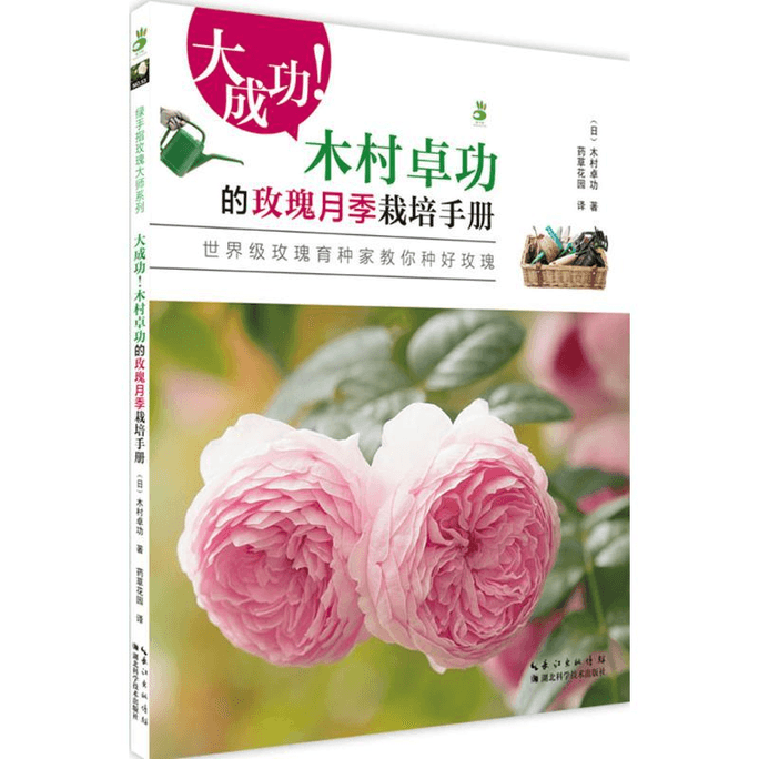 Great success! Kimura Zhuokong's Rose and Rose Cultivation Manual