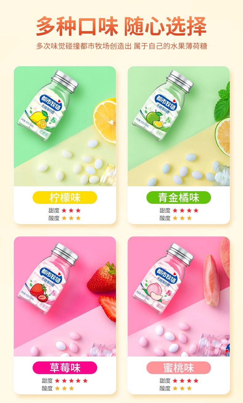 【中國直郵】 都會牧場 無糖薄荷糖 混合口味 維生素C清新口氣 檸檬 零食糖果 45g*6瓶 230g