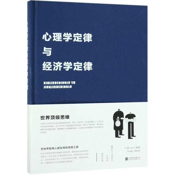 【中国からのダイレクトメール】心理法則と経済法則