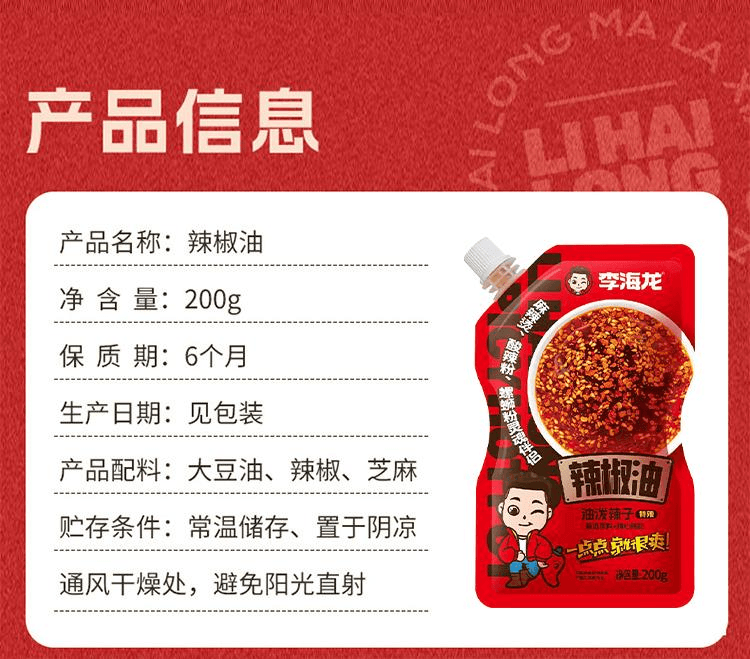 【中国直邮】 李海龙 辣椒油香辣红油油泼辣子火锅调味料辣椒油香辣200g*1袋