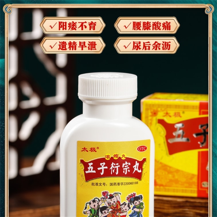 Wuzi Yanzong Pills 120 Pills per box 3