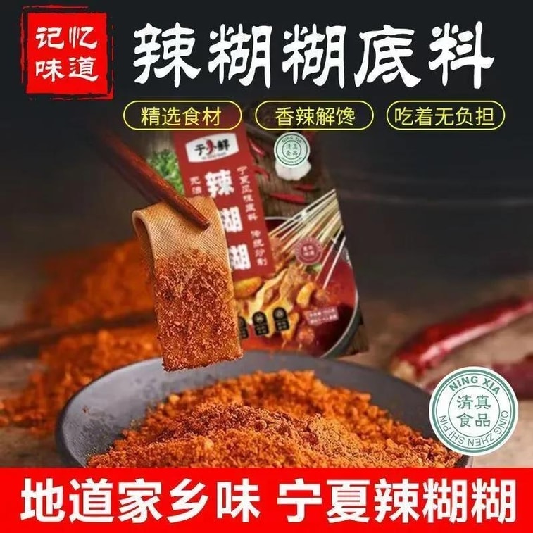 위샤오셴 매운 훠궈 베이스, 닝샤 매운 훠궈 베이스, 꼬치용 소스, 맵고 얼얼한 맛, 할랄 식품, 220g*1 3