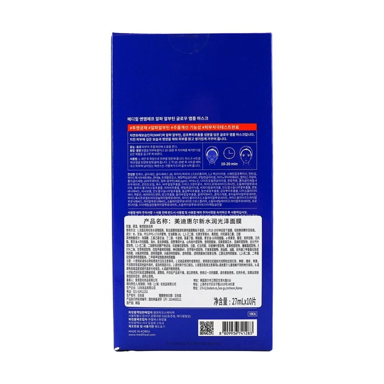 韩国MEDIHEAL美迪惠尔 NMF水库新升级水润面膜 27ml*10片入 #光泽透亮 密集补水焕彩 5