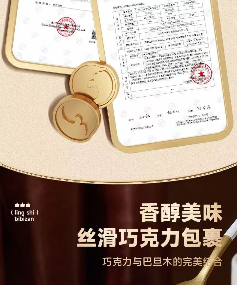比比贊 巴旦木夾心黑巧克力 純可可脂 加入飽滿巴旦木果仁 香醇不甜膩 90g