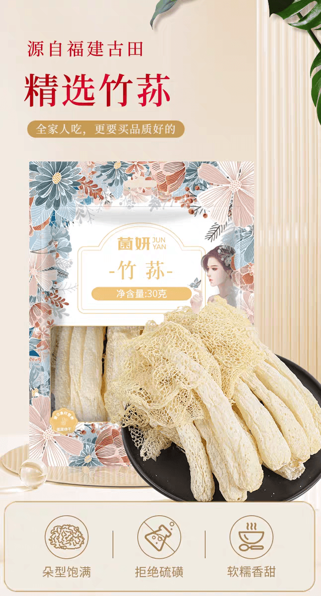 菌妍 竹荪干货特产煲汤火锅食材竹生菌新鲜竹笙30克*1袋