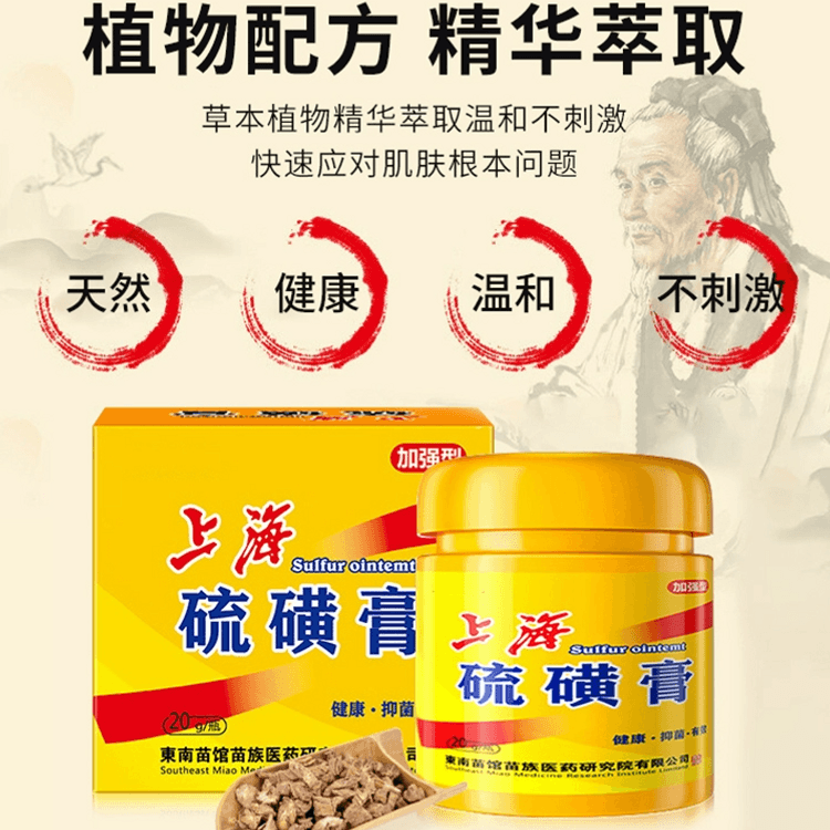 中国直送】上海硫黄クリーム軟膏 20g/瓶 外用抗菌クリーム 陰部シラミ、疥癬、シラミ、ダニ軟膏 - Yami