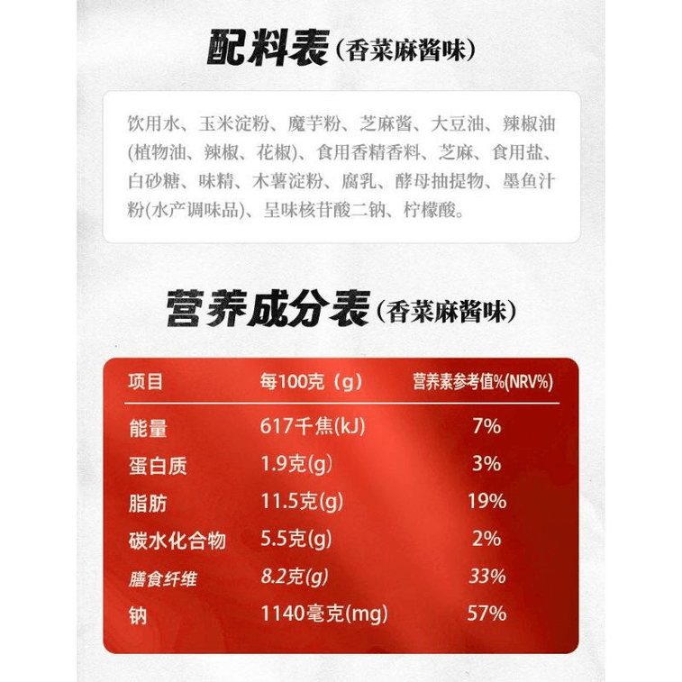 마류지 참깨소스 곤약 채식 곱창 스낵 (고수와 참깨소스 맛), 180g*1봉지 3