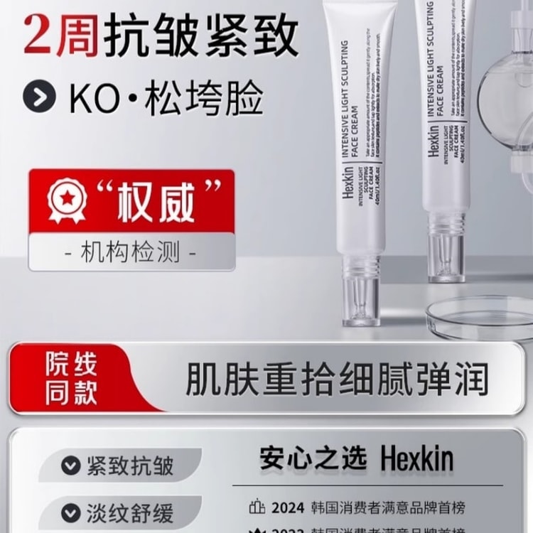 Hexkin Hydrogel Face Cream - Anti-Wrinkle, Firming and