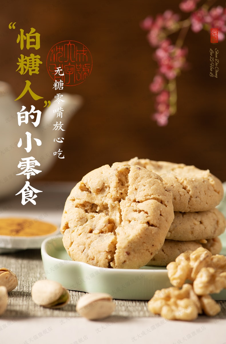 【香港直郵】 沈大成 無糖堅果燕麥桃酥 140g*2盒 上海特產 中華老字號