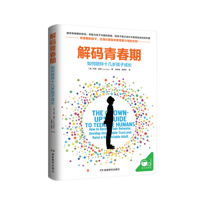 【中国直邮】I READING爱阅读 解码青春期