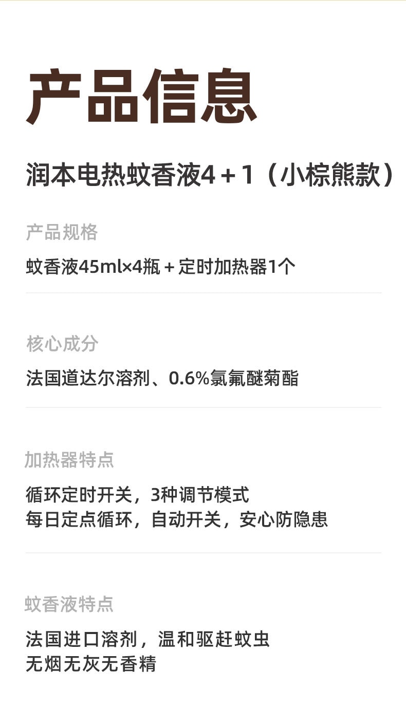 【中國直郵】 潤飾 蚊香液無香型家用電熱蚊香液驅蚊液防蚊液45ml 1器1液 小熊款