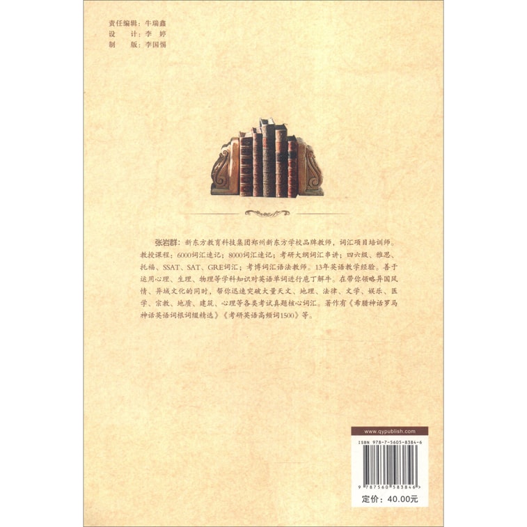 希腊神话 罗马神话：英语词根词缀精选 3