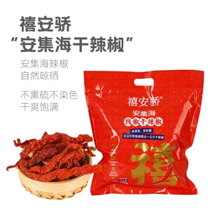【中国直邮】  禧安骄 安集海线椒干辣椒 500g