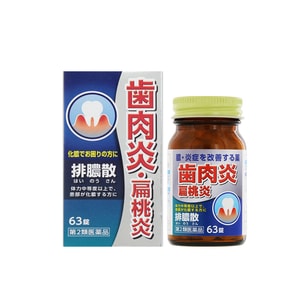 [일본에서 직접 우편] JPS 한약 화농성 완화 분말 치은염 편도선염 화농성 항염 정제 63정