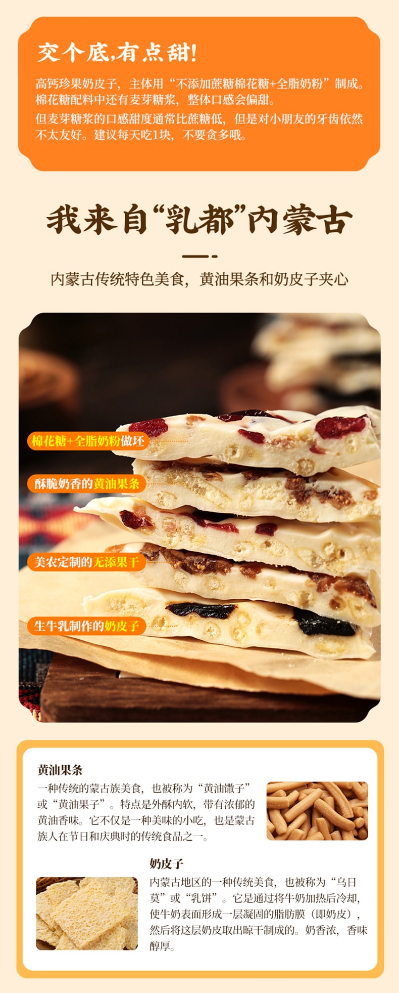 Inner Mongolia specialty - High-calcium precious fruit-filled milk pastry. It's absolutely delicious. 280g