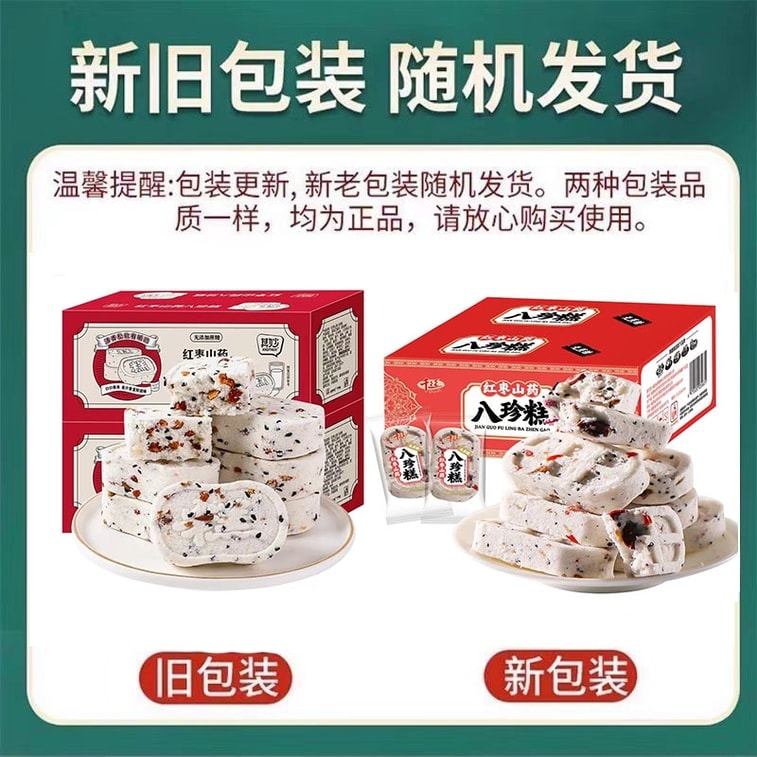 【中国直邮】 其妙 红枣山药八珍糕 早餐坚果茯苓芡实薏米糕 代餐饱腹 250g/盒 3