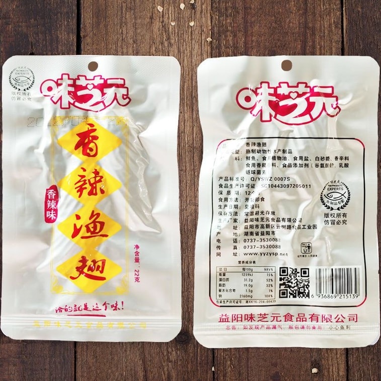 [중국 직송] 웨이즈위안 매운 생선 지느러미 22g*4팩 뼈 있는 매운 생선 조각, 후난 특산 간식 7