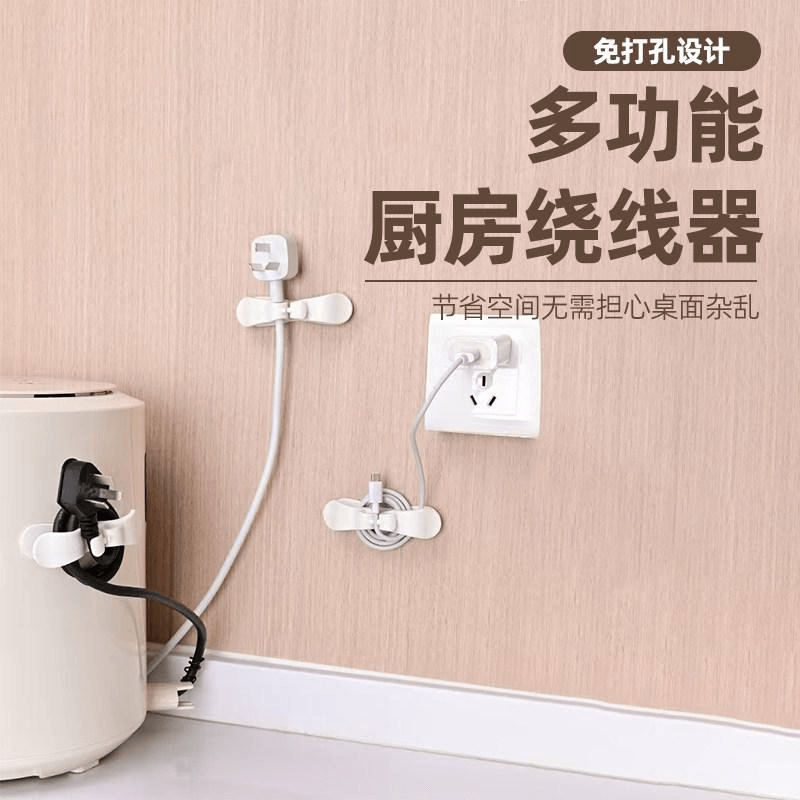 集美 厨房绕线器家用电器理线器夹电源整理收纳神器插头固定器缠绕线 白色2个