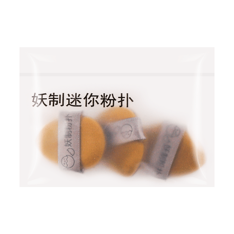 妖制 迷你蛋黄派气垫粉扑 手指粉扑局部遮瑕腮红膏小号海绵气垫 干湿两用 奶茶色 3枚入 35mm*25mm*8mm 3
