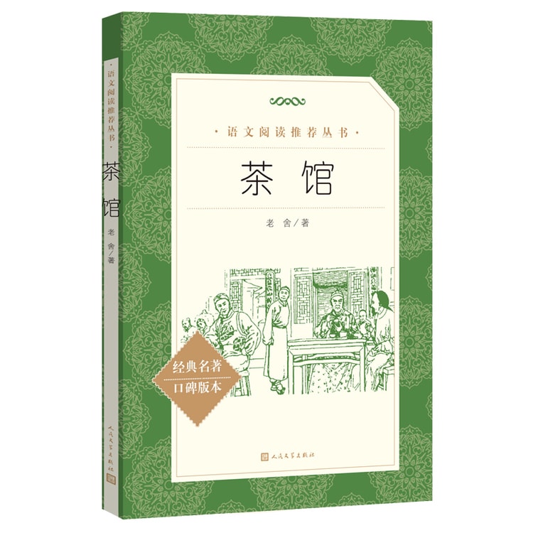 【中国直送】I READING Tea House（「中国語」おすすめ読書シリーズ）