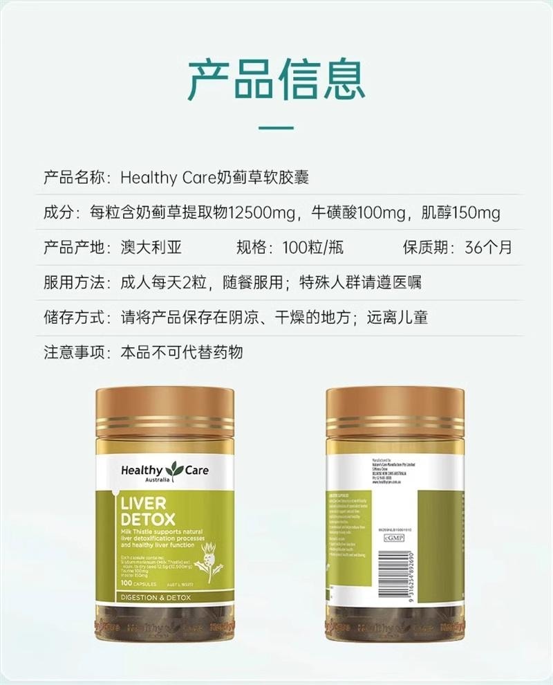 【中国直邮】 澳大利亚 Healthy Care 奶蓟草胶囊 护肝片水飞蓟熬夜男士女养肝 100粒/瓶【护肝神器】