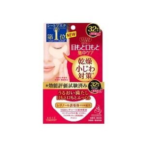 【日本直郵】KOSE 高絲 CLEARTURN 保濕眼膜 32次量