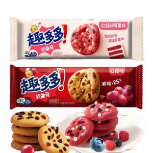 趣多多 双口味软曲奇 红丝绒味 莓果味 0反式脂肪 减糖25% 松软绵密 满满果味 80克*2袋