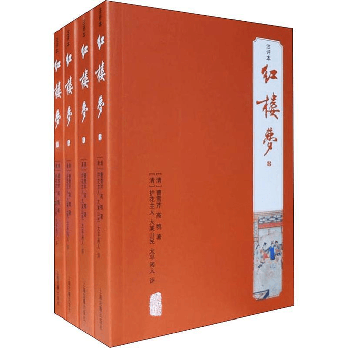 Commentary on Dream of the Red Chamber (4 volumes)