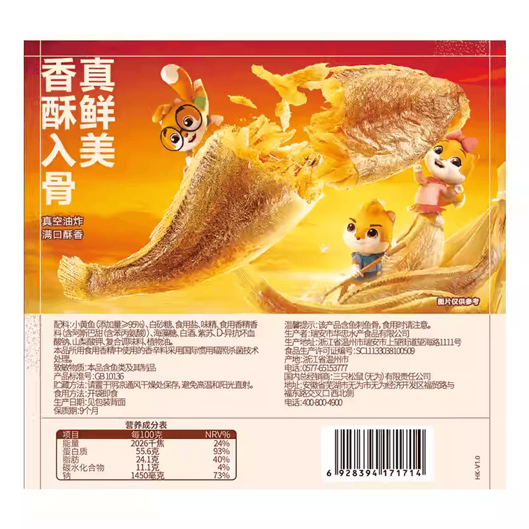 _ Crispy Yellow Croaker Snacks, Original Flavor * 5 Bags 4