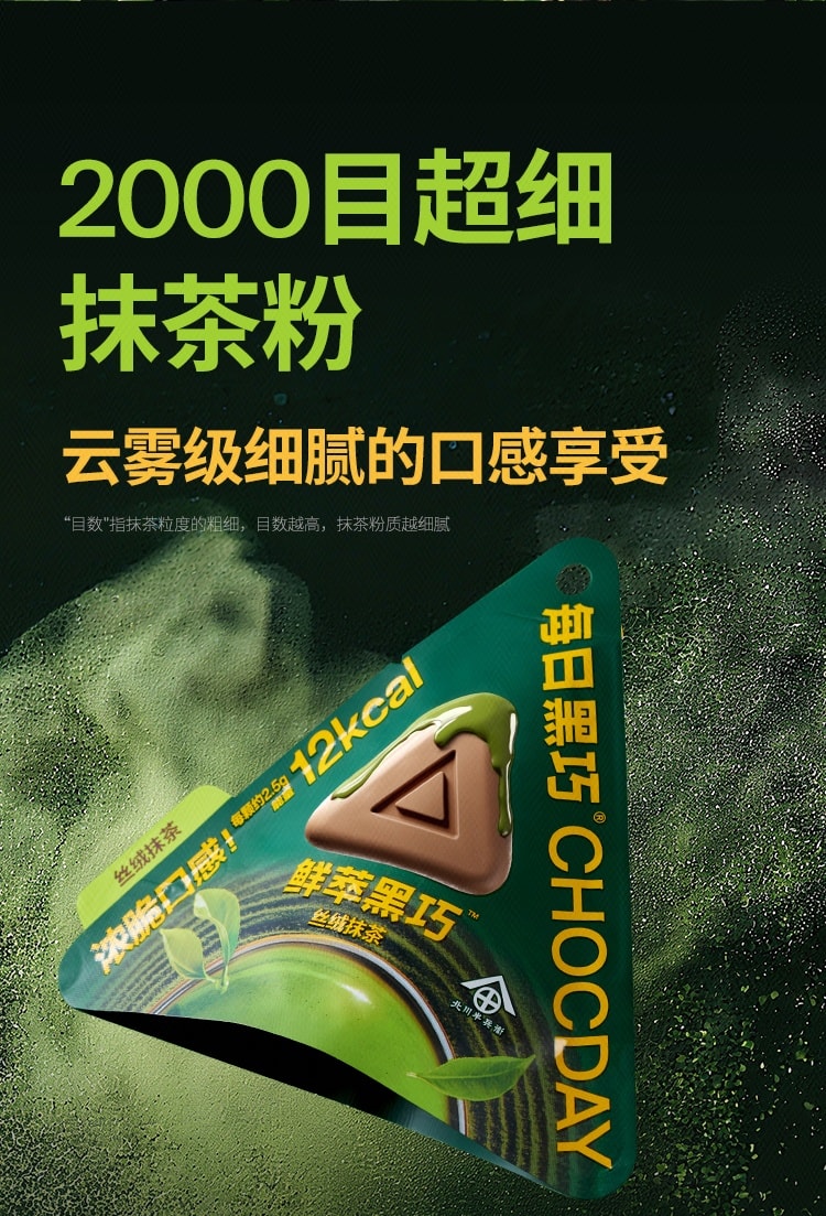 【中国直邮】 每日黑巧 鲜萃巧克力(丝绒抹茶味) 15克