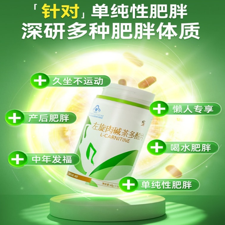 【中國直郵】 修正 左旋肉鹼男士專用 60 片 男士硬核減脂減肥 燃脂排油雙效助力瘦身塑形 3