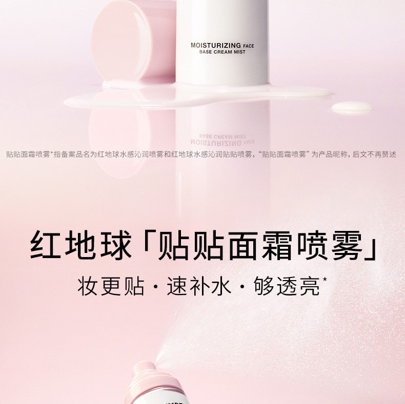 澳大利亞 紅地球 妝前乳 噴霧細膩貼合滋潤肌膚 持久保濕補水100ml