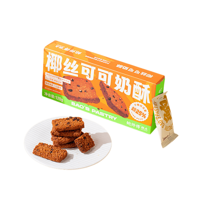 【중국 직배송】 바오쓰푸 코코넛 초콜릿 크런치 1상자 약간 쌉싸름한 코코넛 풍미와 달콤한 여운, 코코넛 바삭함, 구운 버터 밀크 향, 월병 페이스트리 스낵