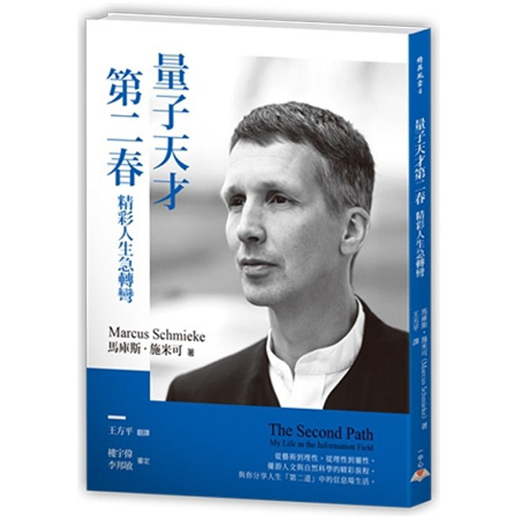 繁體 量子天才第二春 精彩人生急轉彎 亚米