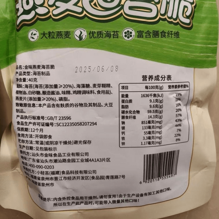 【中國直郵】 金味 海苔脆燕麥海苔夾心休閒點心即食追劇辦公室下午點心小吃40g*1包 3