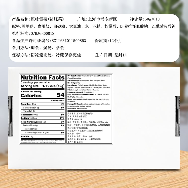 舊港 原味雪菜 純淨食品航空餐同款 60g*10袋 8