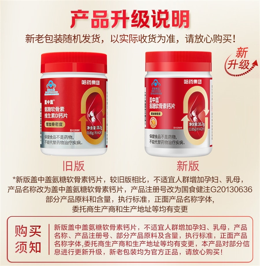 【中國直郵】 蓋中蓋 氨糖軟骨素鈣片中老年人疼痛護關節安糖補鈣 0.85g/片*90片