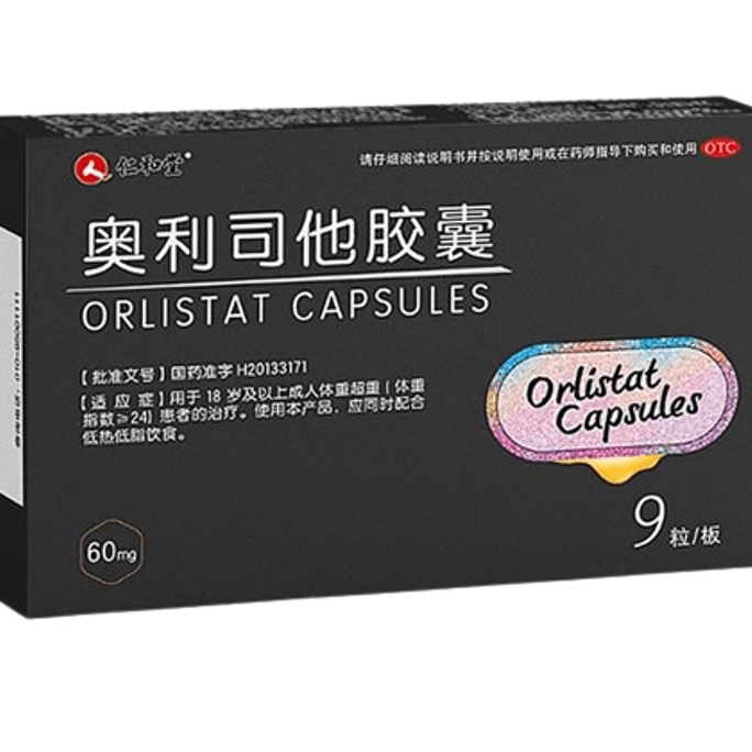 【中国直邮】 仁和 奥利司他胶囊瘦身药排油减脂丸女男士专用9粒1盒