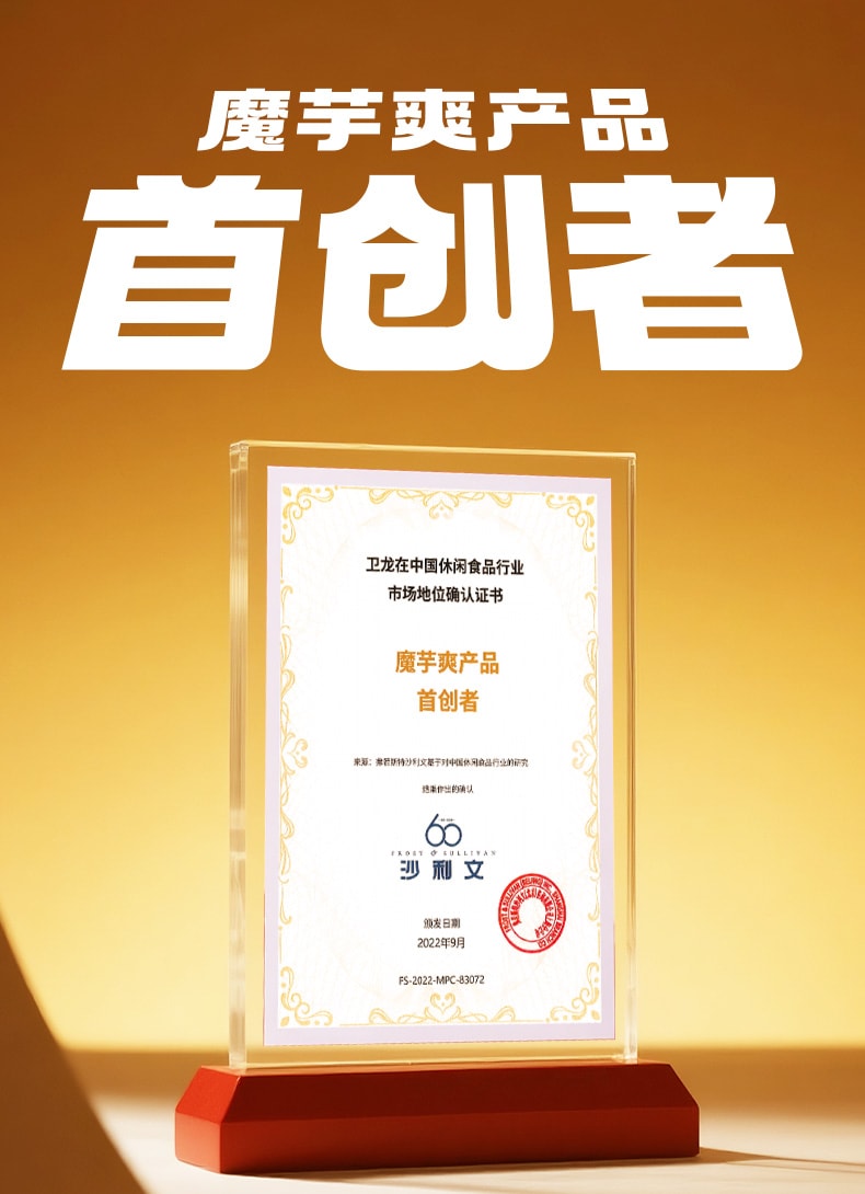 卫龙 麻酱素毛肚网红休闲零食魔芋爽解馋零食【内6包】108克*1袋