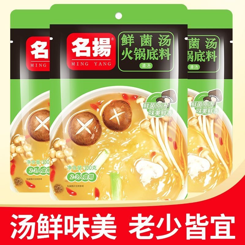 名揚 【店慶大促】鮮菌湯火鍋底料不辣清湯三鮮菌菇鴯鍋100克*1袋