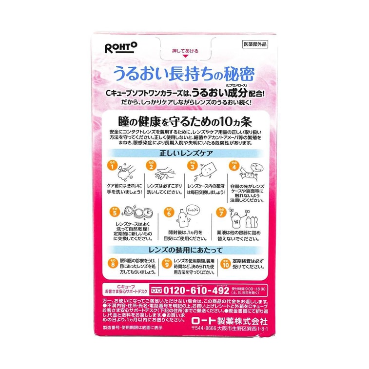 컬러 콘택트렌즈 세척액 100ml 8