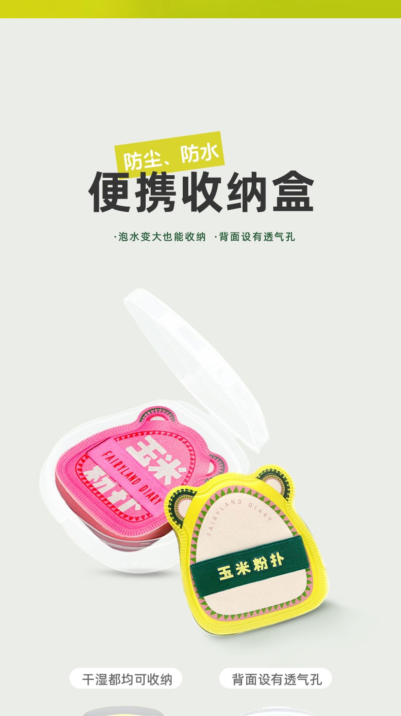 仙踪日记 玉米粉扑不卡粉不吃粉粉底液散粉气垫 2个装 粉小熊+黄小熊