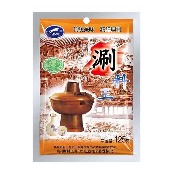 플라잉 타이거 핫팟 디핑 소스, 양념의 왕, 참깨 페이스트, 양고기 핫팟 베이스, 땅콩 소스, 가정용 소형 팩, 오리지널 맛, 125g [핫팟의 필수품, 특제 레시피] [클래식한 풍미, 풍부하고 맛있는 맛]