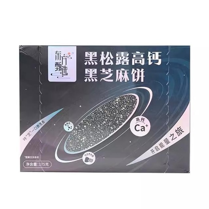 [중국 직배송] 오리엔탈 셀렉션 블랙 트러플 고칼슘 흑임자 케이크 175g/박스 참깨칩 바삭바삭 바삭바삭 영양가득한 스낵