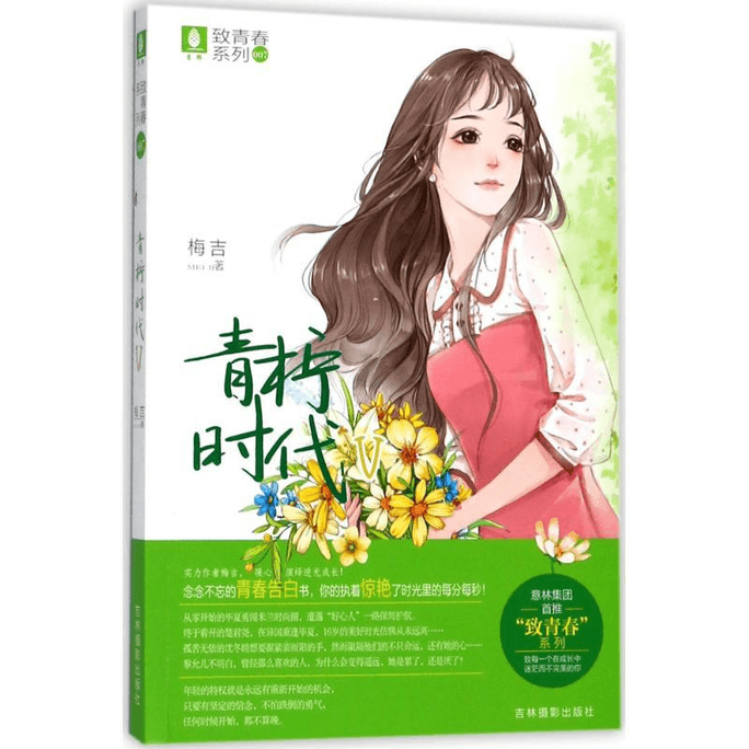 【中國直效郵件】青檸時代