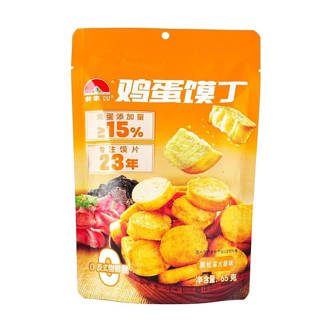 エッグトーストブレッドキューブ（黒トリュフ＆ハム風味）2.3オンス【ヘルシーノンフライ】【トランス脂肪酸0】