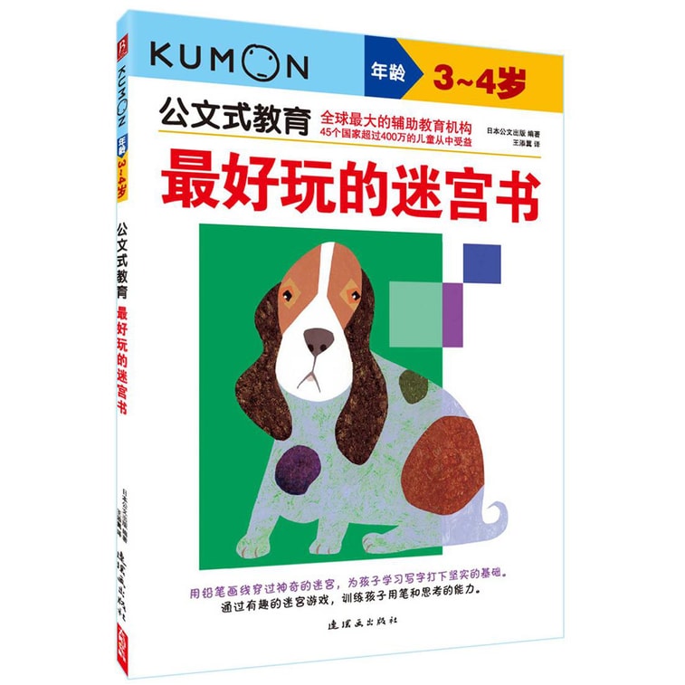 公文式教育：3-4岁（套装全4册） 3