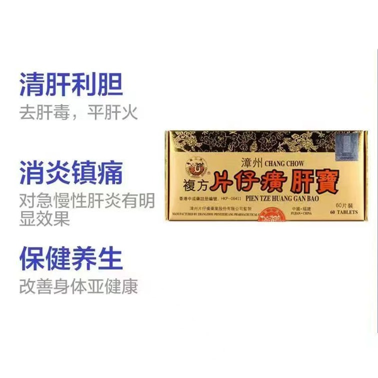 Hong Kong version of Longjiang brand Zhangzhou Pian Tze Huang Ganbao 60 tablets clearing heat detoxifying liver 9