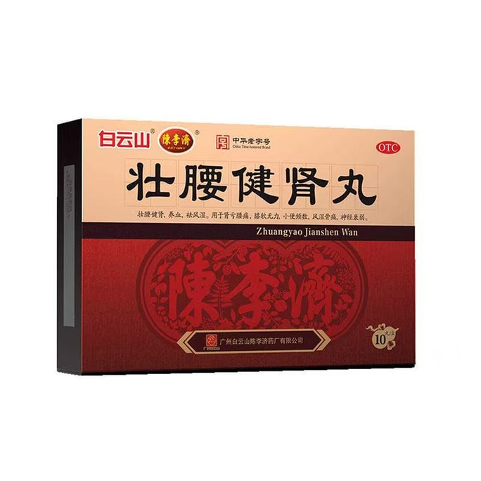 米国のGuangyao Baiyunshan Zhuangyao Jianshen Pillsは、腎不全、腰痛、頻尿、膝の弱さ、リウマチ性骨痛、神経衰弱に適しています。5.6g * 10錠/箱